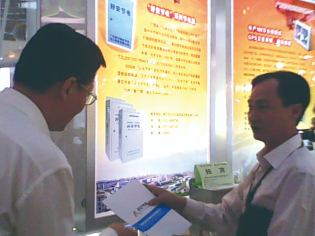 科技部原黨委組書記副部長李學(xué)勇對“好安節(jié)電”節(jié)電器考察，并對我公司生產(chǎn)的節(jié)電器給予高度評論